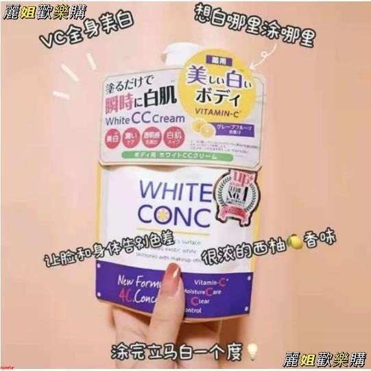 （桃園可面交）林允推薦日本WHITE CONC美白身體乳cc霜全身煥白一抹變白身體CC霜