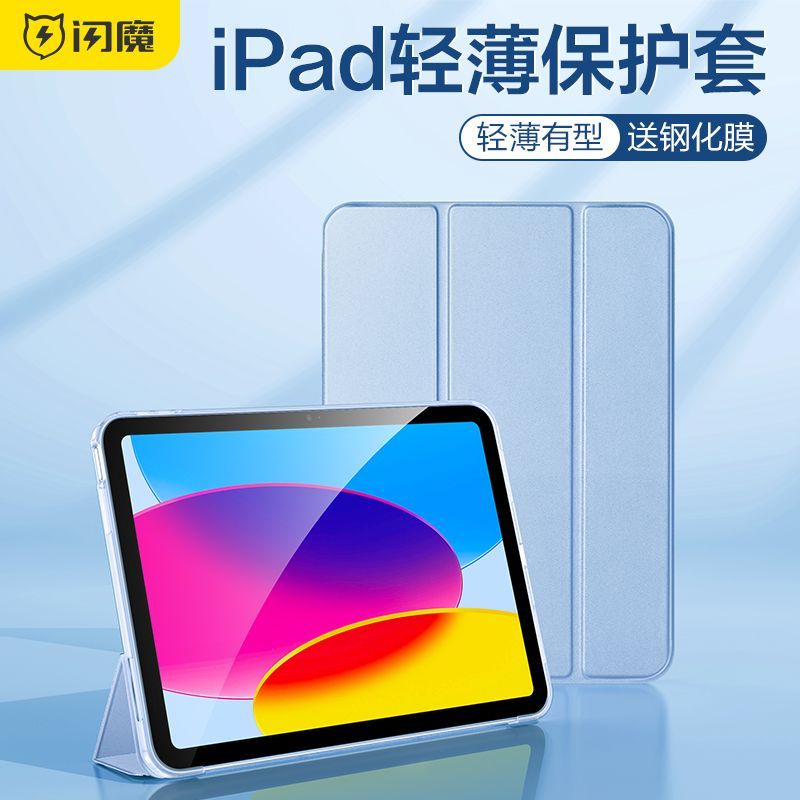 ✨台湾◆出貨✨閃魔適用于ipad2022保護套ipad Pro平板殼10.2英寸iPad11寸帶筆槽AC