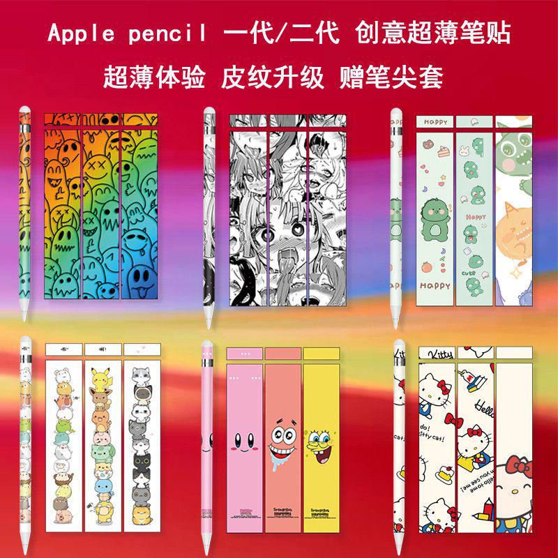 💎台灣💎蘋果Apple Pencil1代貼紙ipad二代手寫筆保護貼膜防滑防颳筆尖套
