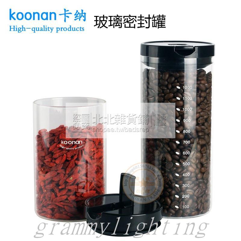 【免運】咖啡密封罐玻璃家用有蓋大容量儲物瓶大號咖啡粉玻璃瓶廚房儲物罐