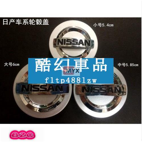 Myx車品適用於~實圖 NISSAN日產SENTRA X-TRAIL MARCH NISMO TIDA JUKE輪轂蓋標