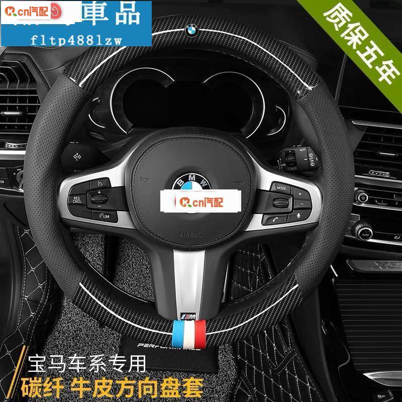 Kcn車品適用於 BMW 方向盤套 方向盤皮套 F10 F20 F30 F45 F15 E46 E60 E90 寶馬 碳