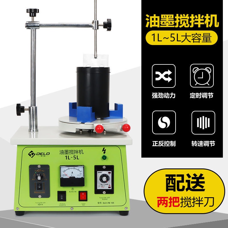 質保1年/油墨攪拌機 小型錫膏攪拌機 調油墨涂料攪拌機帶調速1-5L