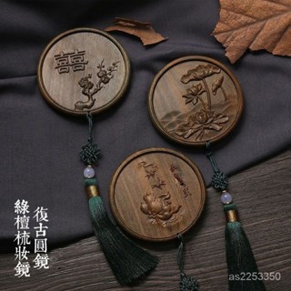 🔥臺灣熱賣免運🔥【可開發票】鵰花複古化妝鏡綠檀花梨梳妝鏡新娘結婚中式鏡古風鏡子便攜小鏡子 MGIQ