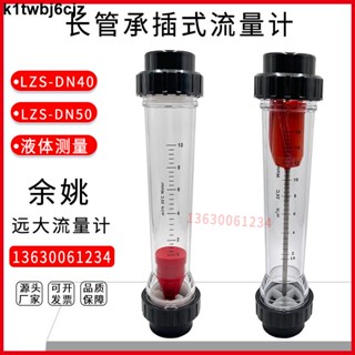 免運費PVC塑膠轉子流量計長管LZS-DN40 DN50浮子液體水1-10/1.6-16m3/h