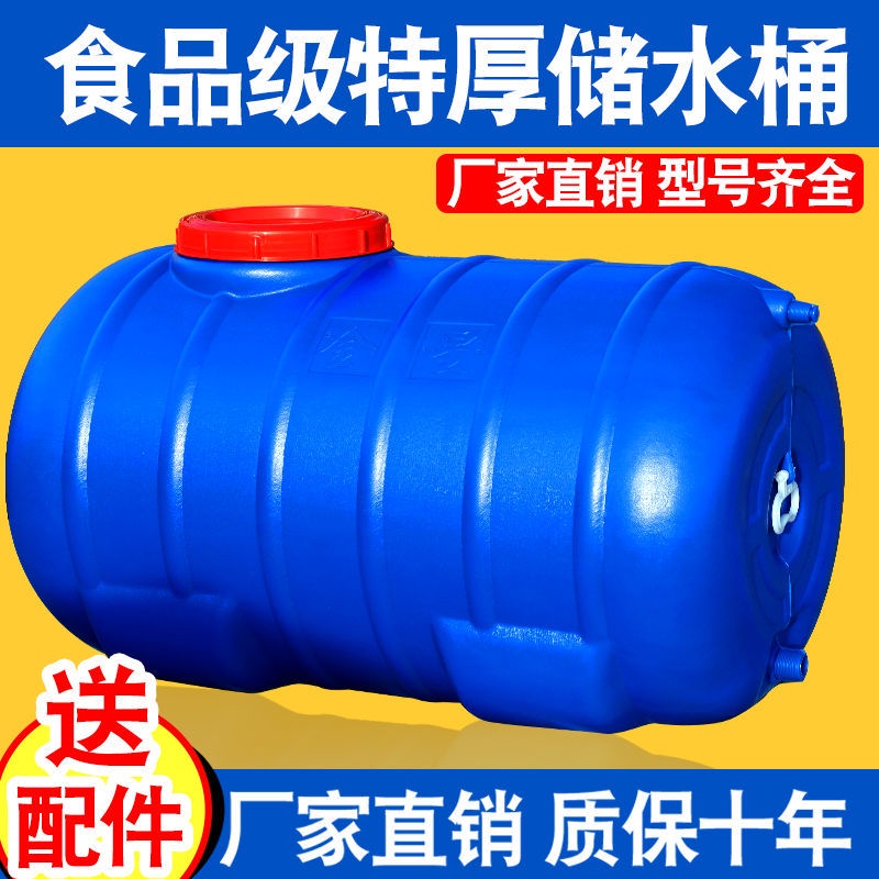 食品級加厚大號塑料桶家用抗老化儲水桶水箱農用水桶臥式蓄水桶