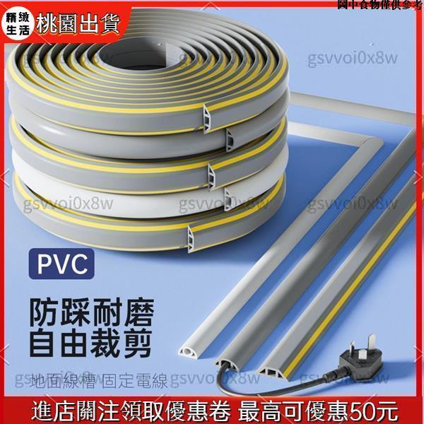 🚗桃園熱銷🚗 PVC軟膠線槽地面走線槽軟膠抗壓防踩地槽明裝美化壓線橡膠軟線槽