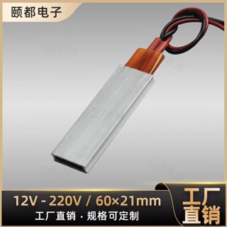 12V220V恆溫PTC鋁殼絕緣型陶瓷PTC加熱器發熱器發熱板電熱板60x21#摩登