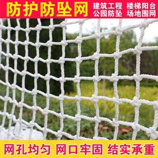 🎉臺灣熱賣🎉安全防護網繩 安全站建築防護網尼龍繩網防墜網圍網封垛網兒童樓梯陽臺隔離 尼龍繩網 陽臺安全站 樓梯防護網