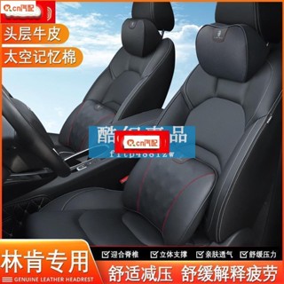 Kcn車品適用於車用林肯MKZ大陸MKC航海家MKX內飾用品改裝汽車頭枕腰靠墊頸枕靠枕