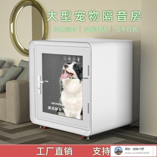 宅配免運/現貨含稅寵物隔音房 家用可移動隔音室 小型隔音櫃靜音累組拆卸貓狗屋可定製