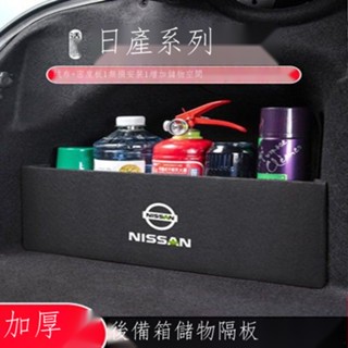 ☼▫¤「特價下殺」 尼桑 天籟 Tiida Kicks 瑪馳後備箱隔板收納儲物箱盒Sentra 逍客 X-Trail改裝