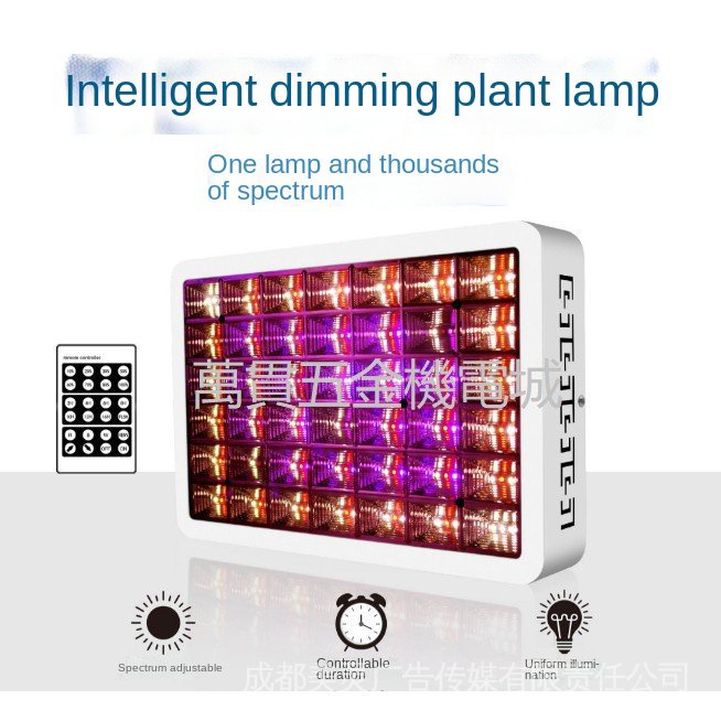 【萬貫】 【專業調光LED燈】植物提前一個月量產 1000W全光譜智慧調光植物生長補光燈 遠程調光定時專利LED植物燈
