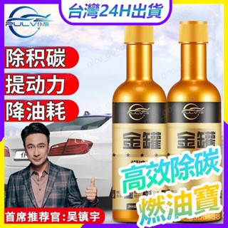 ⚡24H速發⚡臺灣熱賣 金罐燃油寶 除積碳清洗劑 發動機清洗劑 正品通用節油型汽油燃油新增油汽車燃油寶 汽車機油精 7D