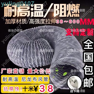 🌱汐檬百貨小店🌱尼龍布風管 耐高溫阻燃防腐排風排煙管 鋼絲伸縮通風軟管100mm※yuling0107