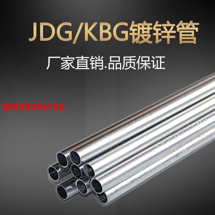 JDG線管 金屬穿線管 鍍鋅穿線管 電線套管 KBG穿線管 鍍鋅管 線管