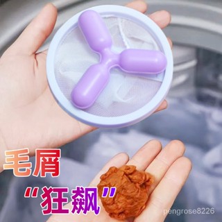 【優選精品】洗衣機過濾網袋清潔去漂浮除毛器傢用洗衣球吸毛護洗通用濾網神器ins日韓風 C3C5