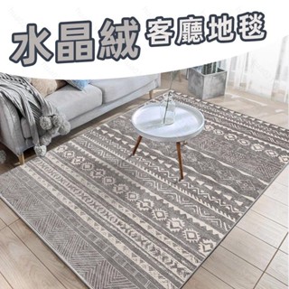 💖新款熱賣💖加厚客廳茶幾地毯 沙發茶幾大地毯 防滑地墊 短毛地毯 吸水地墊 摩洛哥地毯 玄關地毯 床邊滿鋪地毯