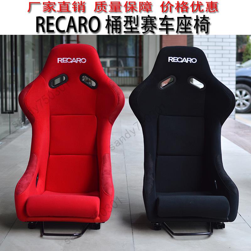 免運#優選#recaro賽車座椅改裝 汽車座椅桶式玻璃鋼 運動賽車座椅游戲VR座椅