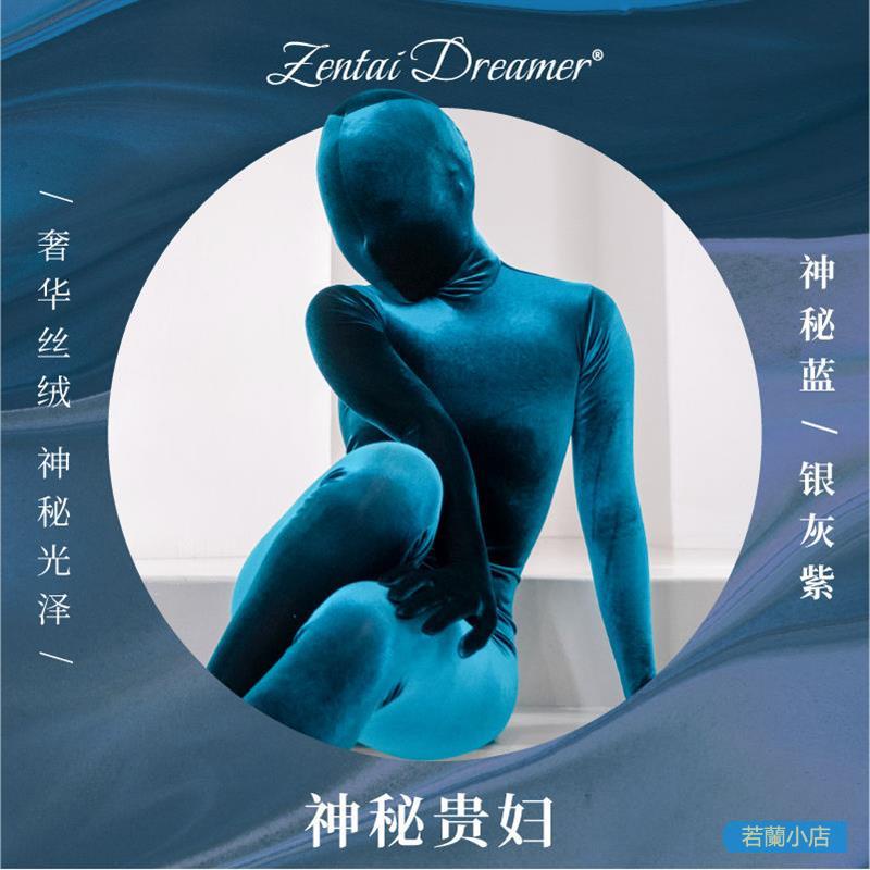 若蘭小店Zentai Dreamer|ZD23神秘貴婦|全包緊身衣 奢華絲絨 神秘光澤
