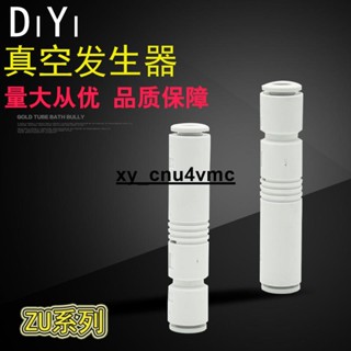 推薦管道型真空發生器ZU05S/ZU05L/ZU07S/ZU07L負壓真空產生器xy_cnu4vmc