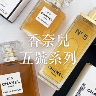 香奈兒 五號系列 淡香精 淡香水 清新晨露 Chanel No.5 五號