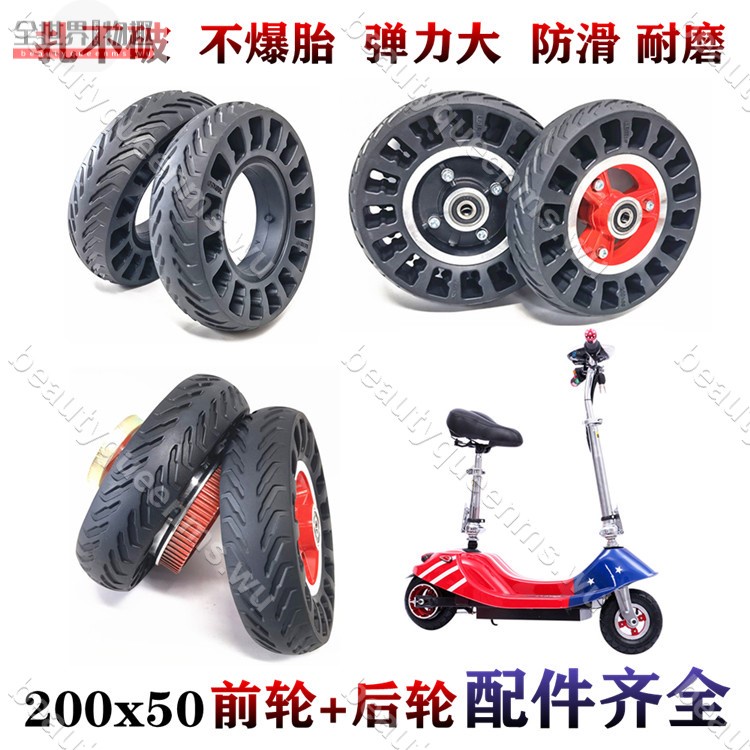 輪胎配件）小海豚冰嵐電動滑板車8寸200X50內胎外胎200*50內外蜂窩實心輪胎