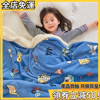免運台灣 兒童蓋毯 羊羔絨毯 加厚兒童蓋毯 毛毯 兒童被子 秋冬季雙層 寶寶抱毯 珊瑚絨毯 羊羔絨被 卡通動物 童毯 幼