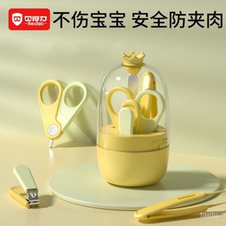 嬰兒指甲剪新生兒專用套裝防夾肉神器指甲刀兒童寶寶專用護理工具 URIY