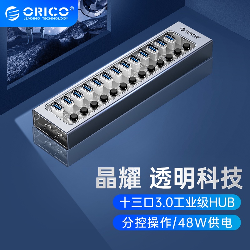 ➳Orico Industrial USB 3.0 HUB 7/10/13/16 鋁製 USB 分路器開