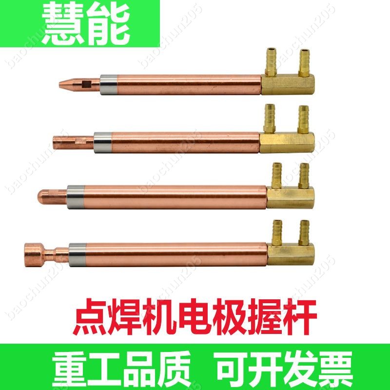 點焊機電極頭鉻鋯銅通水銅電極握桿電阻焊電極頭點對焊機配件
