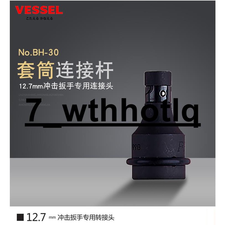 推薦日本VESSEL威威氣動電動套筒連接桿12.7mm沖擊扳手專用轉接頭批頭