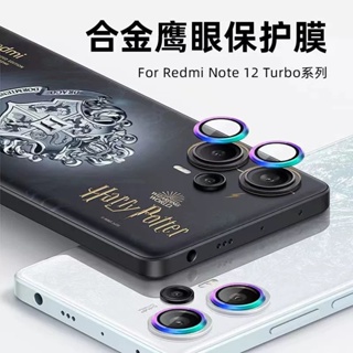 適用紅米Note12Turbo鷹眼鏡頭膜POCO F5合金單顆分離手機貼