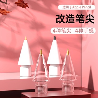 台灣發貨✨Applepencil二代靜音改造筆尖針管尖頭蘋果ipad2手寫筆耐磨替換頭 替換筆尖 pencil滿天星00