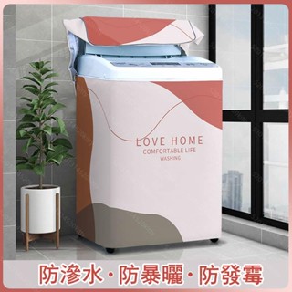 旺🎈洗衣機罩開機不取2-12公斤防水防曬罩套全自動滾筒陽臺隔熱洗衣機防塵罩防塵蓋佈防紫外線小天鵝海爾美的洗衣機罩🎈旺