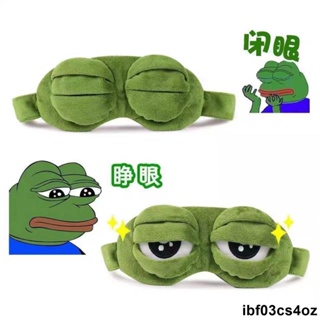 眼罩 台灣出貨🔥 【買一送二】悲傷蛙眼罩遮光緩解眼疲勞男女搞怪可愛眼罩睡覺專用