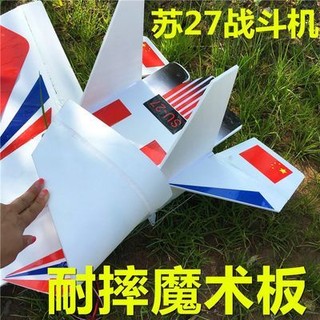 遙控航模飛機蘇SU27固定翼拼裝組裝大型diy無人機KT板耐摔板模型小JAY家