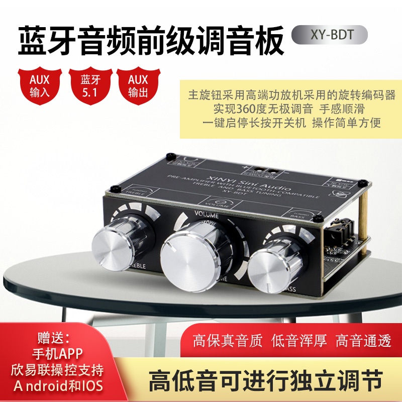 XY-BDT藍牙5.1解碼板雙聲道立體聲高低音調前級模塊360度無極調音 【台灣現貨 開統編】