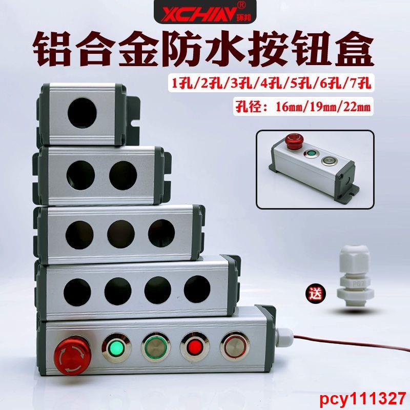 鋁合金防雨按鈕開關控制 金屬按鈕盒鑄鋁啟停控制箱可定制12-25mm
