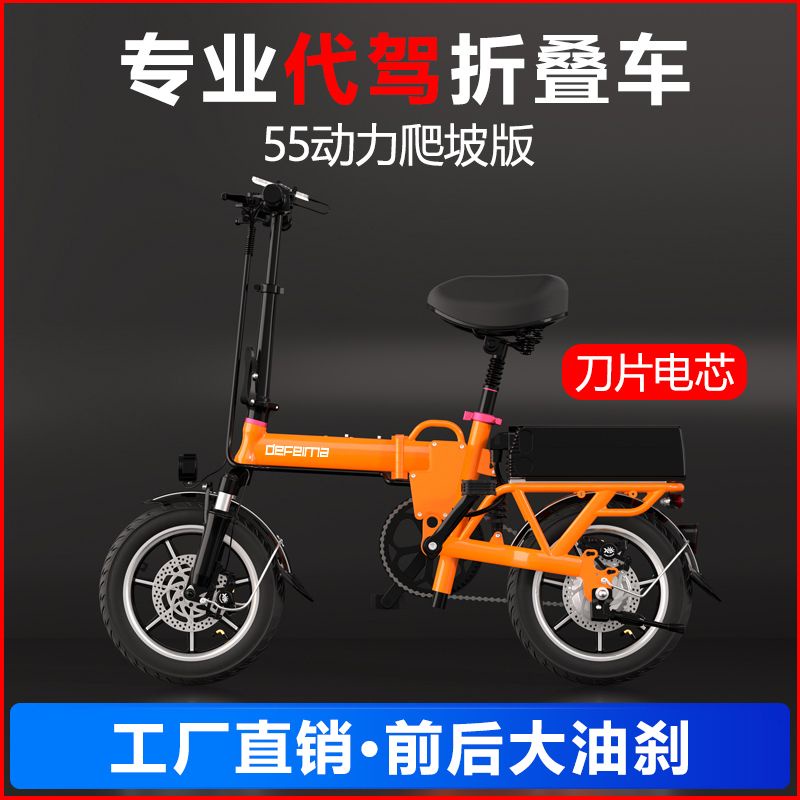 【臺灣專供】德飛馬專業代駕電動車折迭電動腳踏車小型超輕便攜長跑王滴滴專用