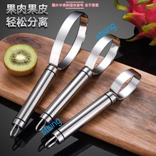 304不銹鋼芒果西瓜取肉器水果切片 挖果肉分離器 火龍果分割挖瓢器 果皮果肉 輕鬆分離 多種規格適用各種瓜果