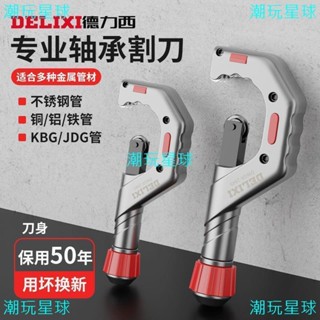 德力西切管器快速管子割刀鋼管銅管鐵管切割神器不銹鋼手動割管器