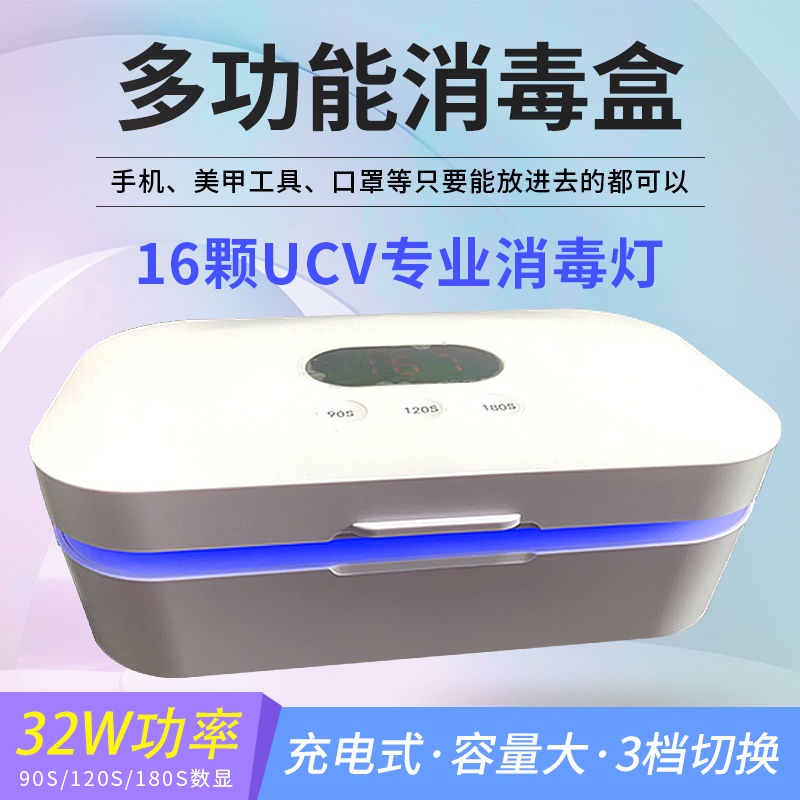 【台灣熱銷】美甲美睫工具消毒手機消毒盒便攜式UV紫外線消毒器快速殺菌充電
