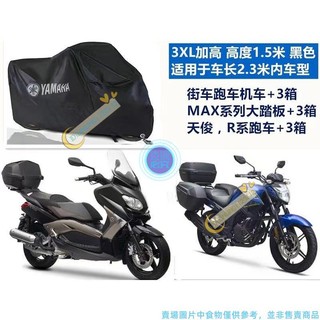 機車戶外防曬罩 YAMAHA重機車罩 升級加厚版防塵罩 R15 MT15 MT09 XMAX BWS R7通用加厚保護罩