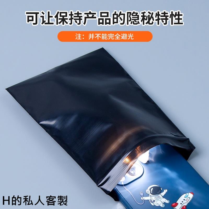 H的私人客製 客製化 黑色自封袋 遮光袋 避光袋 包裝袋 密實袋 膠膜袋 加厚pe夾鏈密封袋