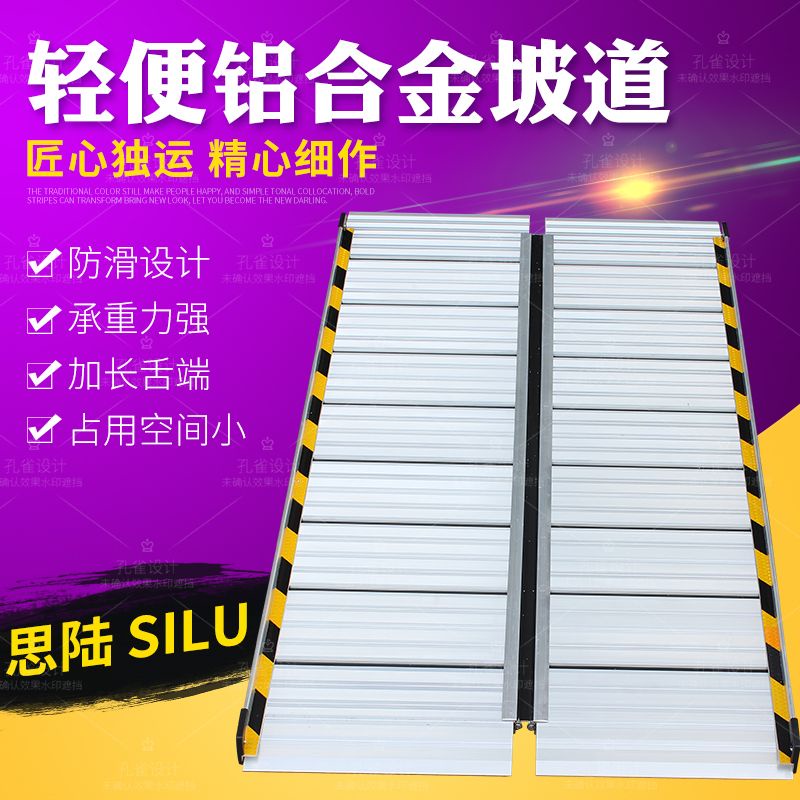 【現貨熱銷】思陸SILU左右折疊移動坡道板樓梯卸拉裝貨墊板臺階斜坡鋁合金踏板