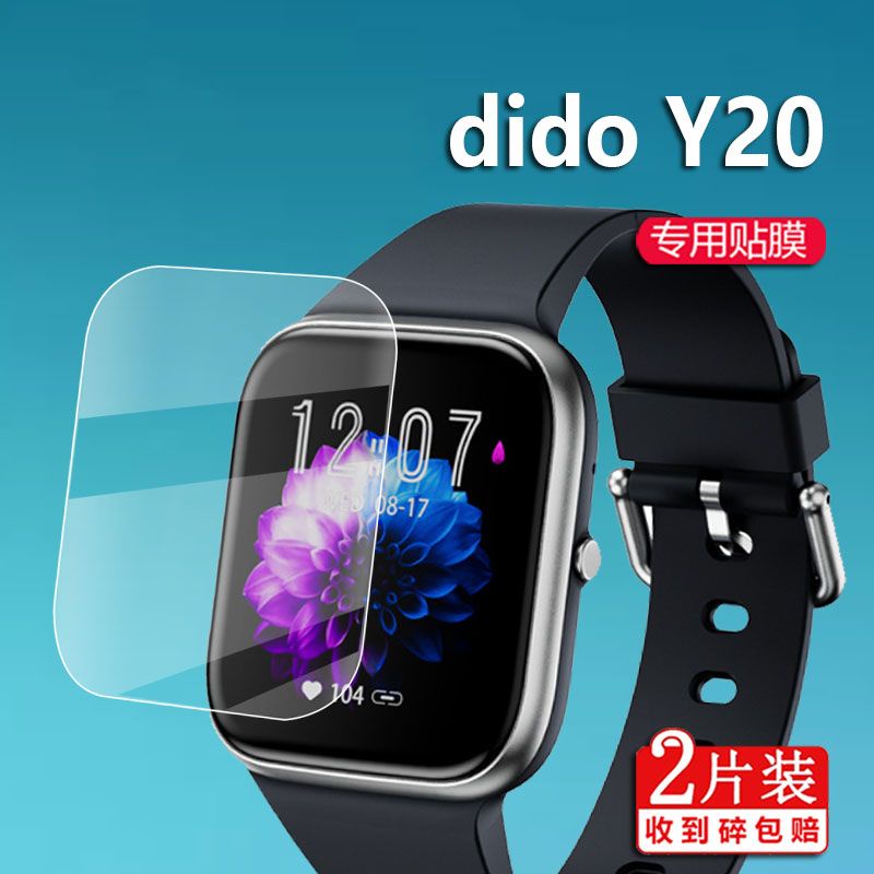 手錶 手錶膜 保護貼 dido Y20手表膜Y20spro高精度無創血糖手表膜1.85寸手環非鋼化