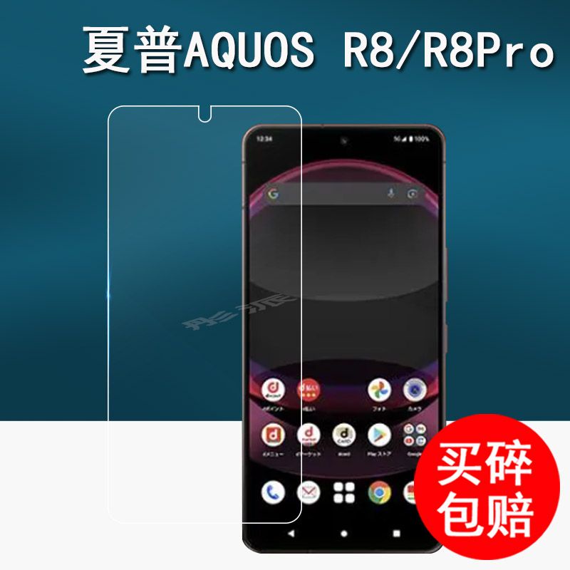 保護膜 手機膜 夏普AQUOS R8鋼化膜AQUOS R8 Pro手機膜6.4寸屏幕膜解鎖版保護膜