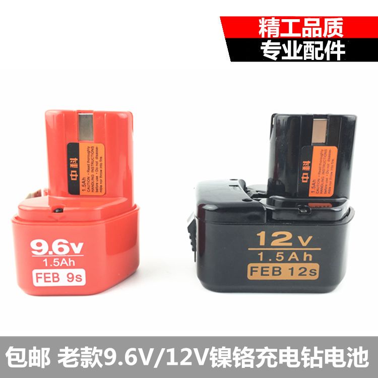 割草機 電鑽 包郵國強款日立老款充電鉆鎳鉻電池 9.6V/12v電池充電器 優銳迪款