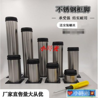免運# 可調節不銹鋼櫥櫃腳沙發腳茶幾腳傢俱床腳浴室櫃腳支撐腳電視櫃腳#廠家直銷·💖小時光💥